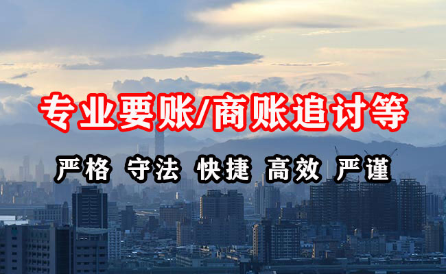 崇仁收账公司